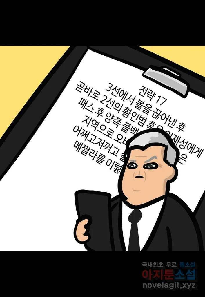 다빈치치 풋볼 9화 19