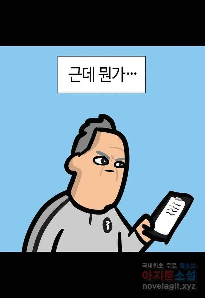 다빈치치 풋볼 9화 25