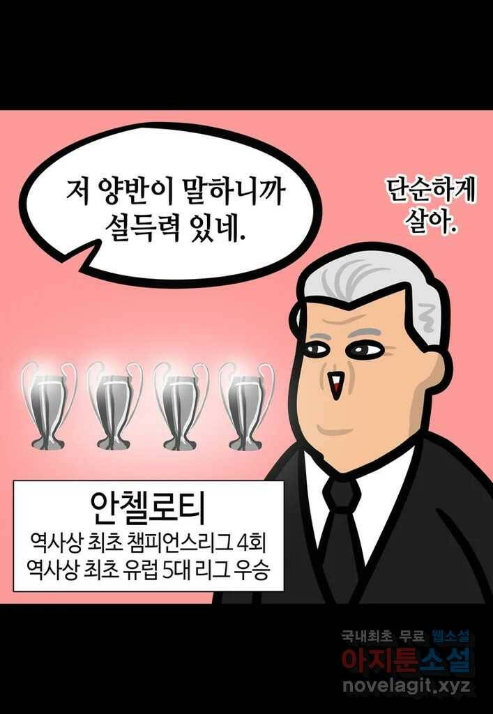 다빈치치 풋볼 9화 26
