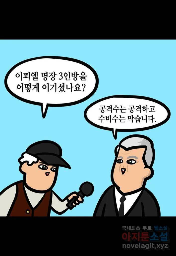 다빈치치 풋볼 9화 31