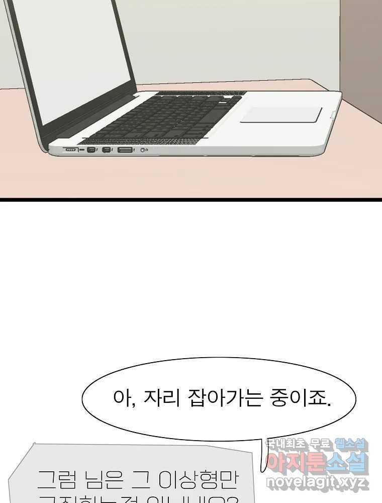 여름엔 비 27화 3