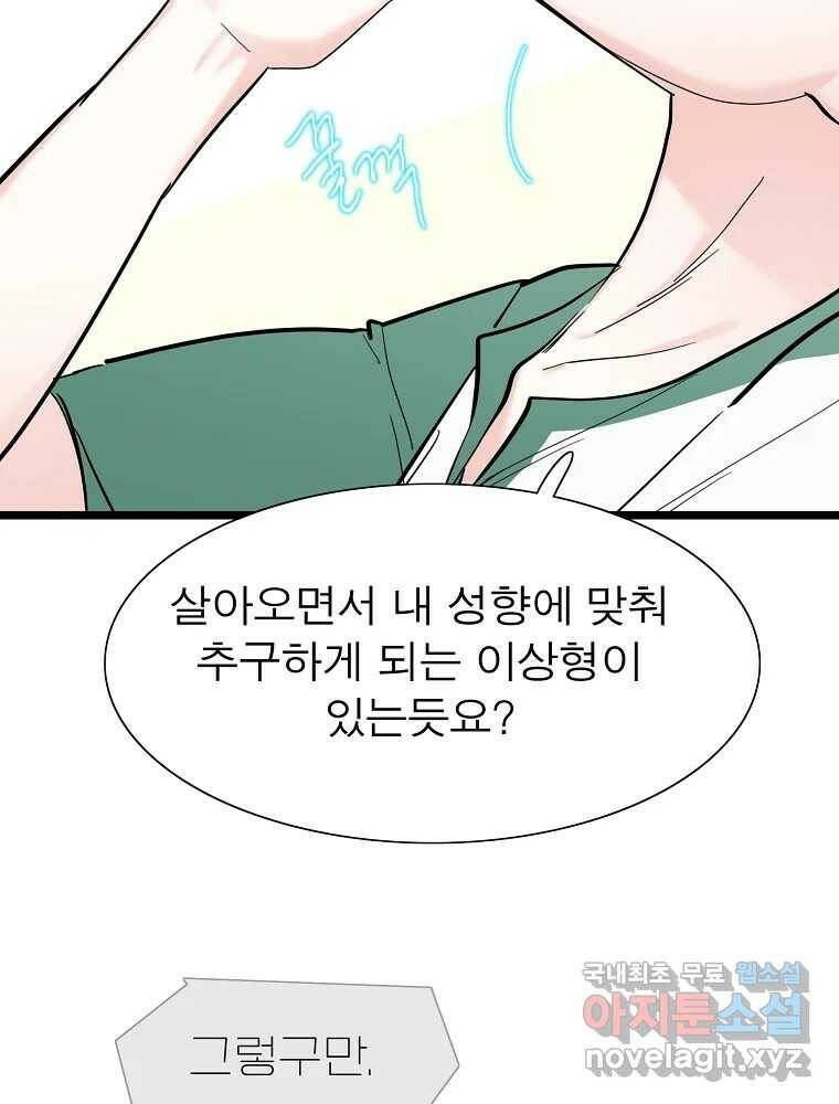 여름엔 비 27화 6
