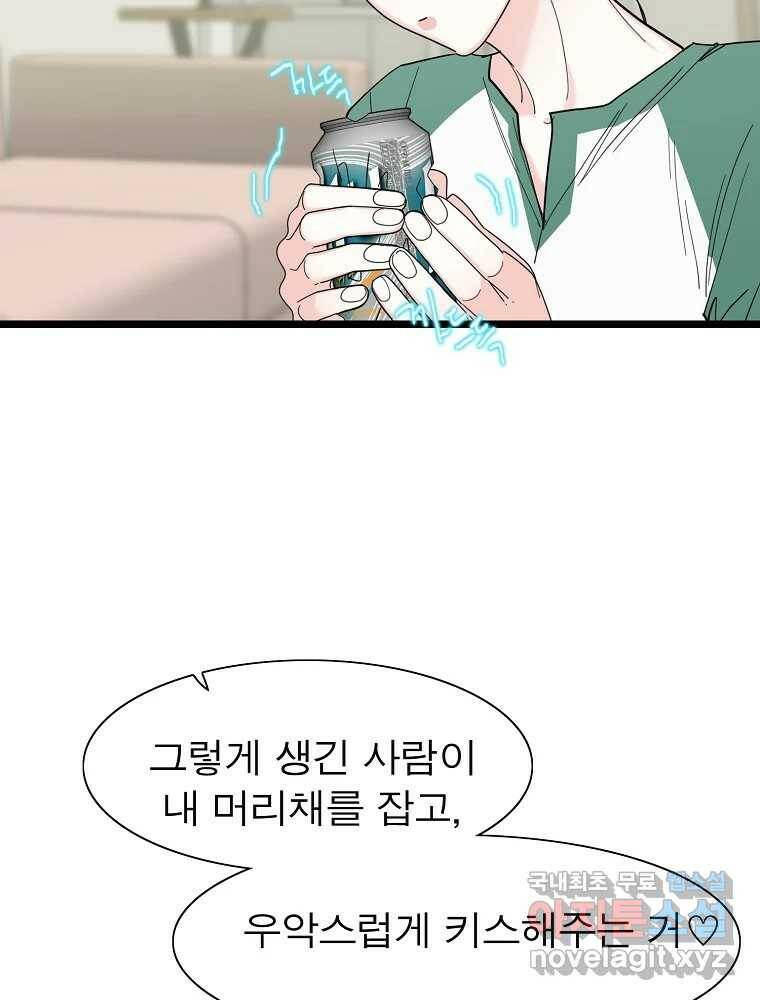 여름엔 비 27화 9