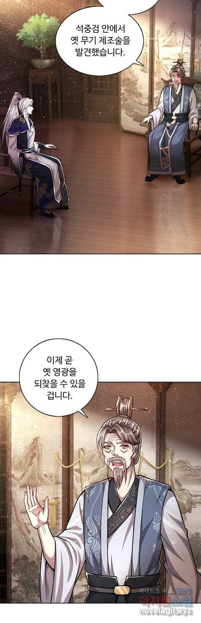 100만 년 만에 귀환하다 86화 2