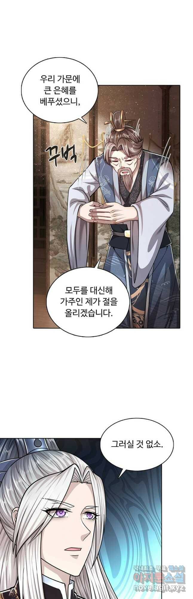 100만 년 만에 귀환하다 86화 3