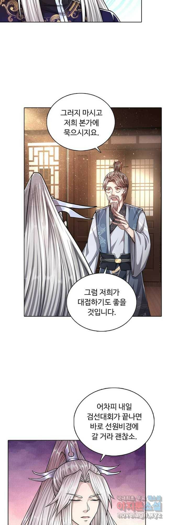 100만 년 만에 귀환하다 86화 4