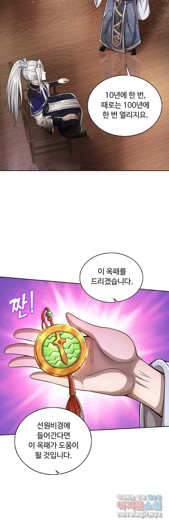 100만 년 만에 귀환하다 86화 6