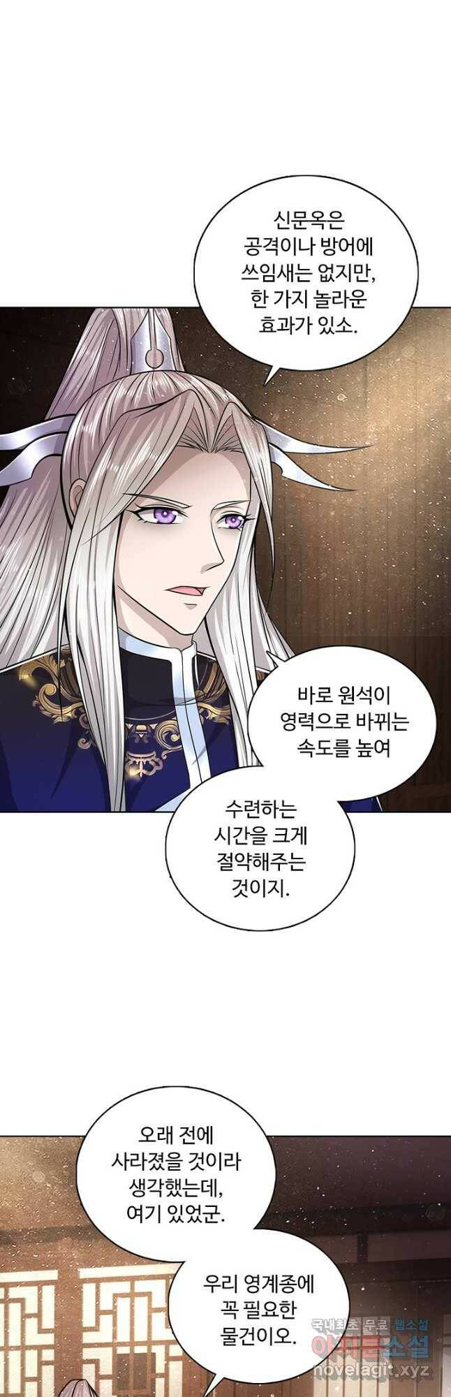 100만 년 만에 귀환하다 86화 8
