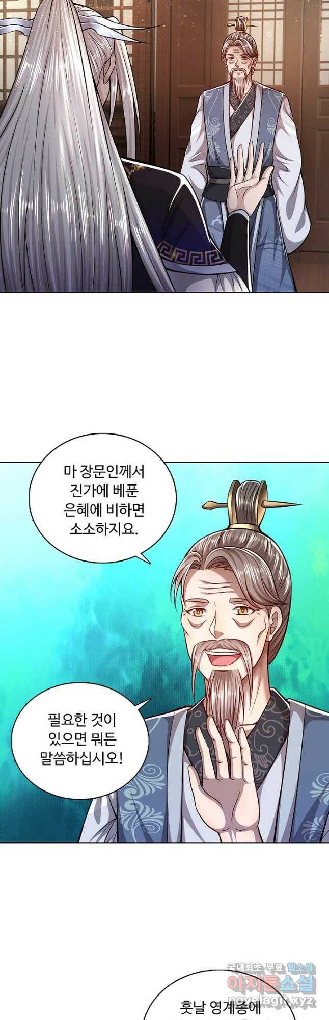 100만 년 만에 귀환하다 86화 9