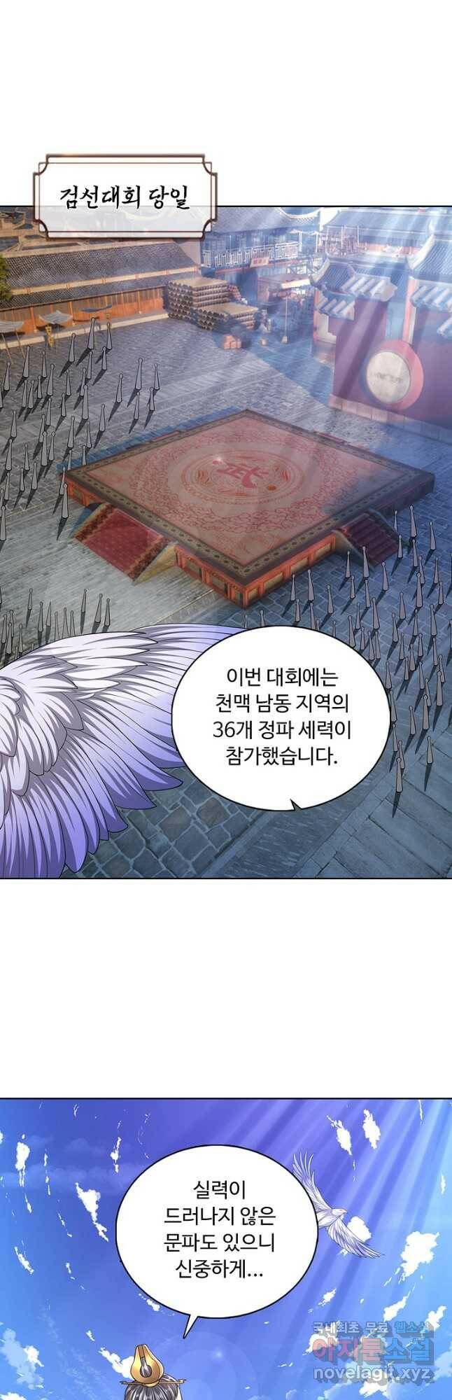 100만 년 만에 귀환하다 86화 11
