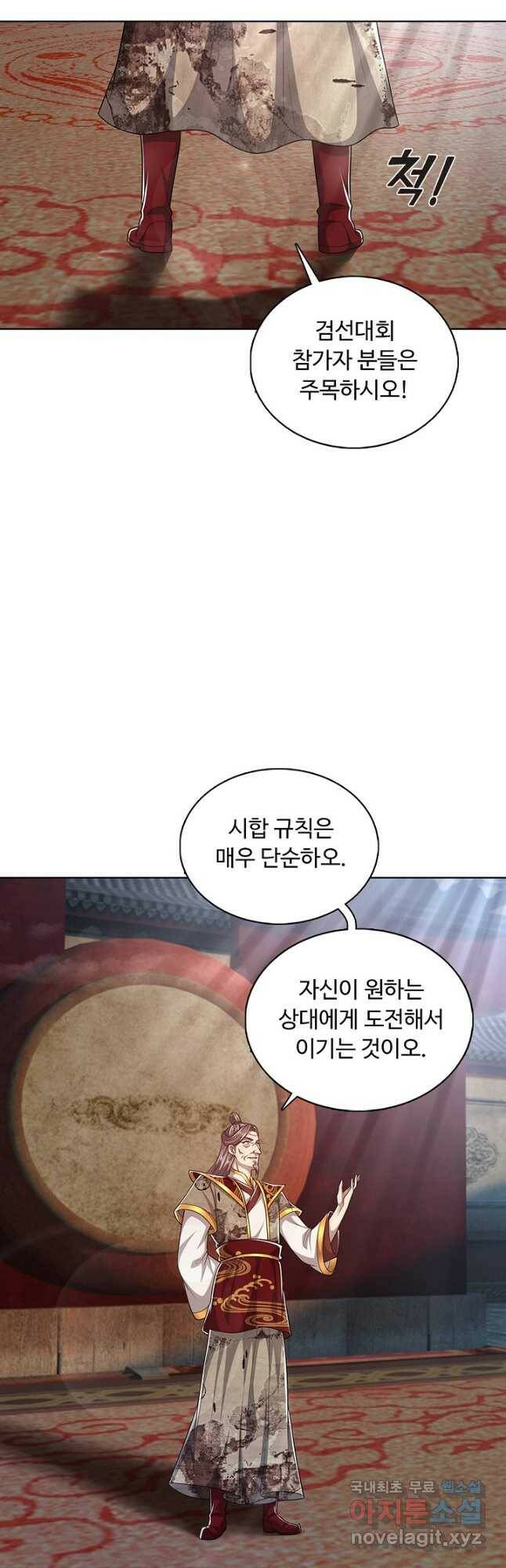 100만 년 만에 귀환하다 86화 13