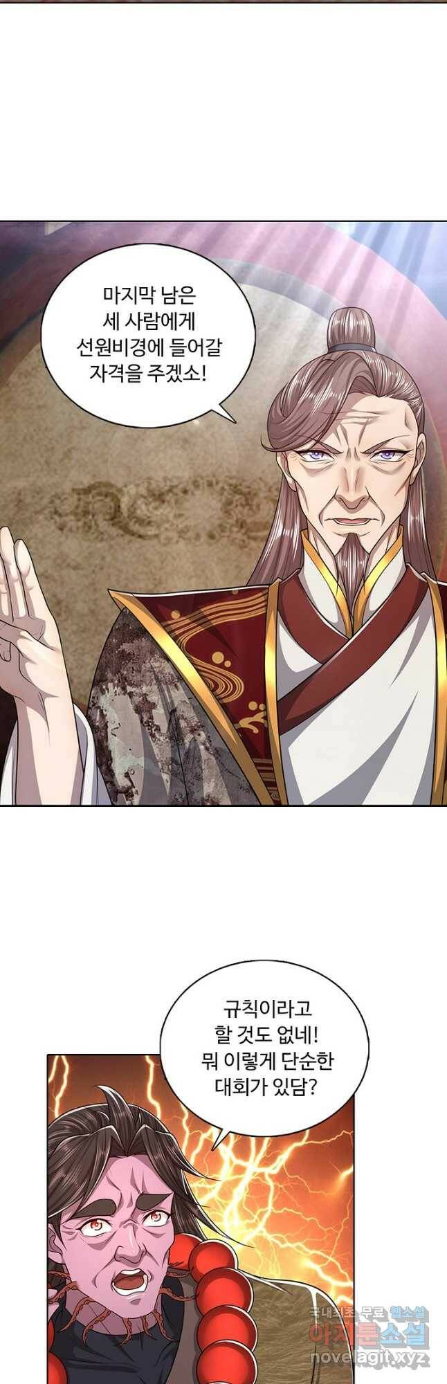 100만 년 만에 귀환하다 86화 14