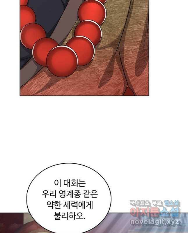100만 년 만에 귀환하다 86화 15