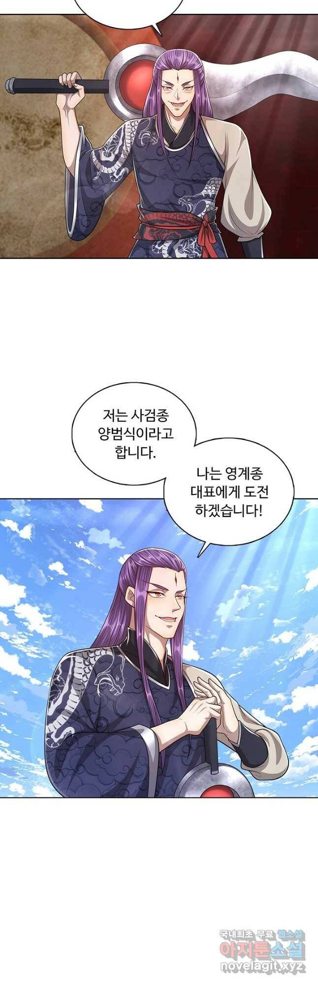 100만 년 만에 귀환하다 86화 19