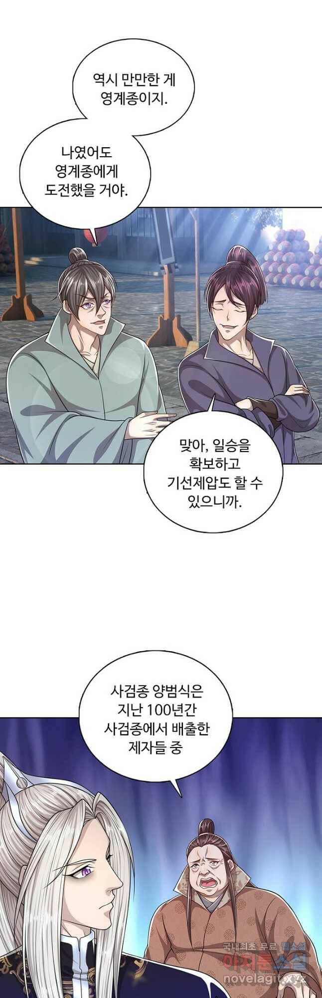100만 년 만에 귀환하다 86화 20