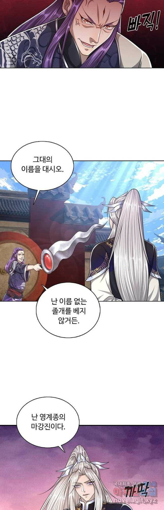 100만 년 만에 귀환하다 86화 24
