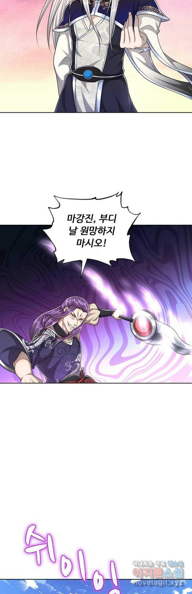 100만 년 만에 귀환하다 86화 25