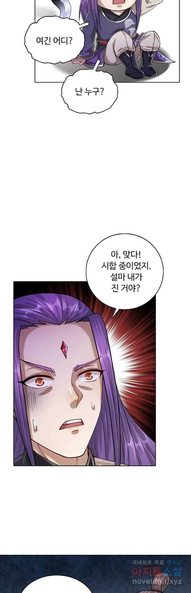 100만 년 만에 귀환하다 86화 32