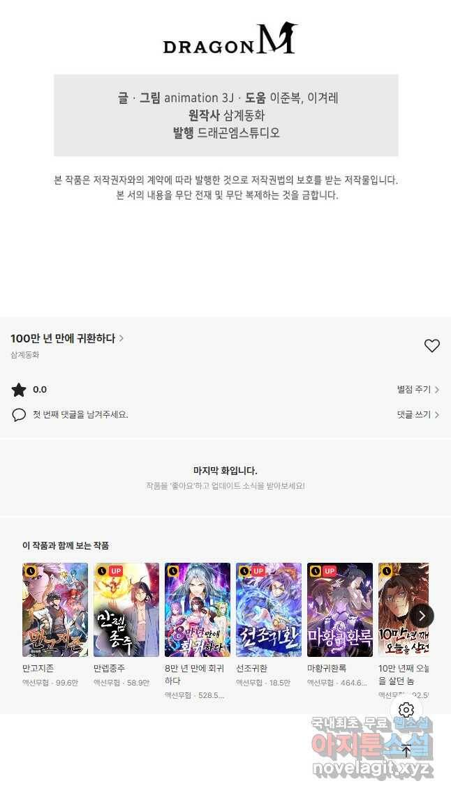 100만 년 만에 귀환하다 86화 36