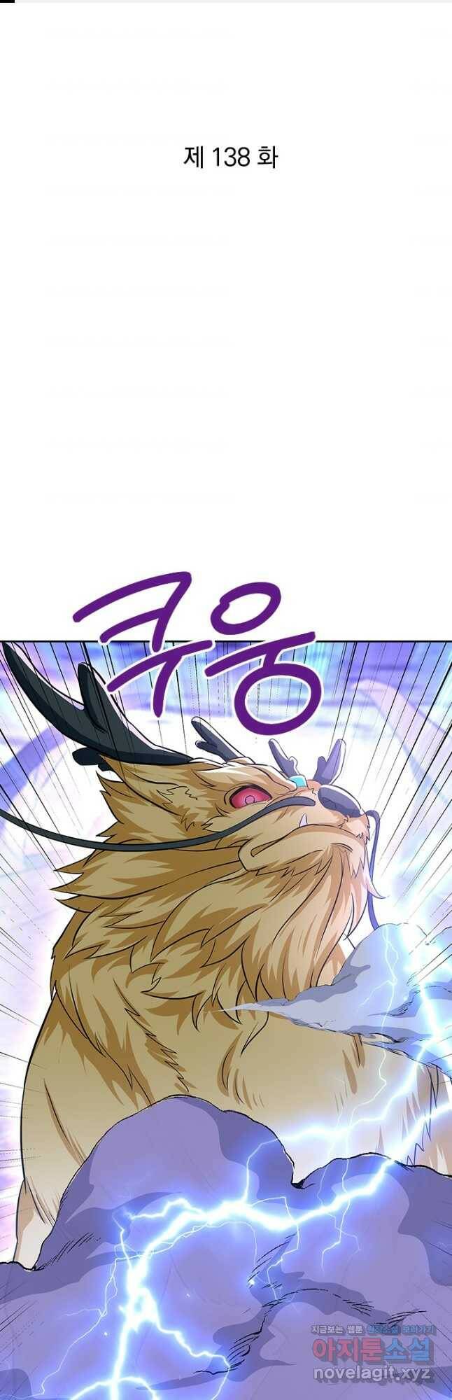 절세전혼 138화 1