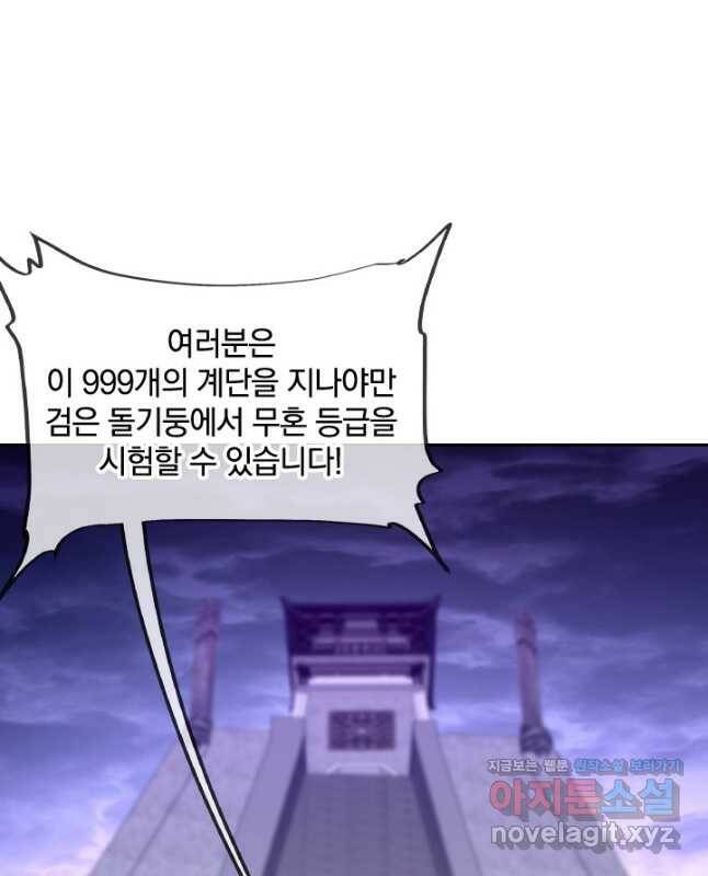 절세전혼 138화 45