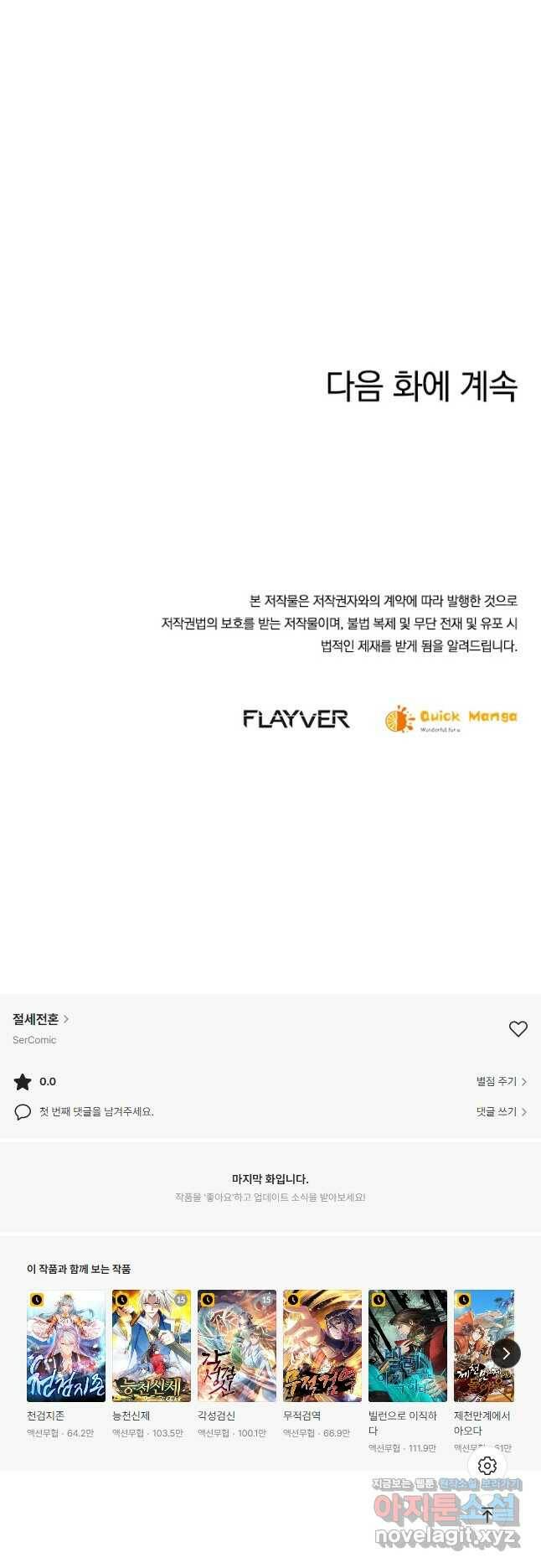 절세전혼 138화 53