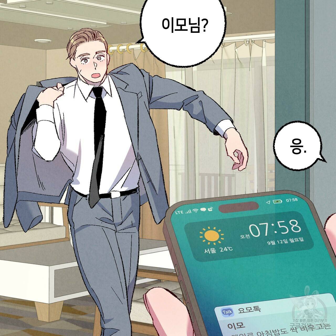 퍼펙트 버디 FUCK-PECT BUDDY 59화 2