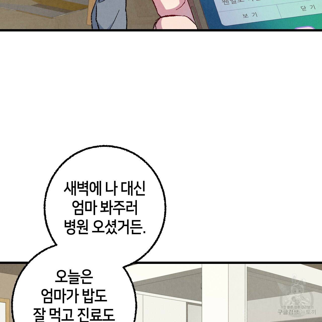 퍼펙트 버디 FUCK-PECT BUDDY 59화 3