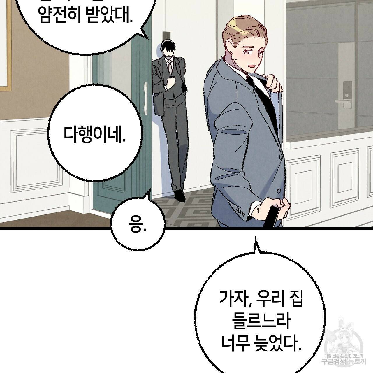 퍼펙트 버디 FUCK-PECT BUDDY 59화 4