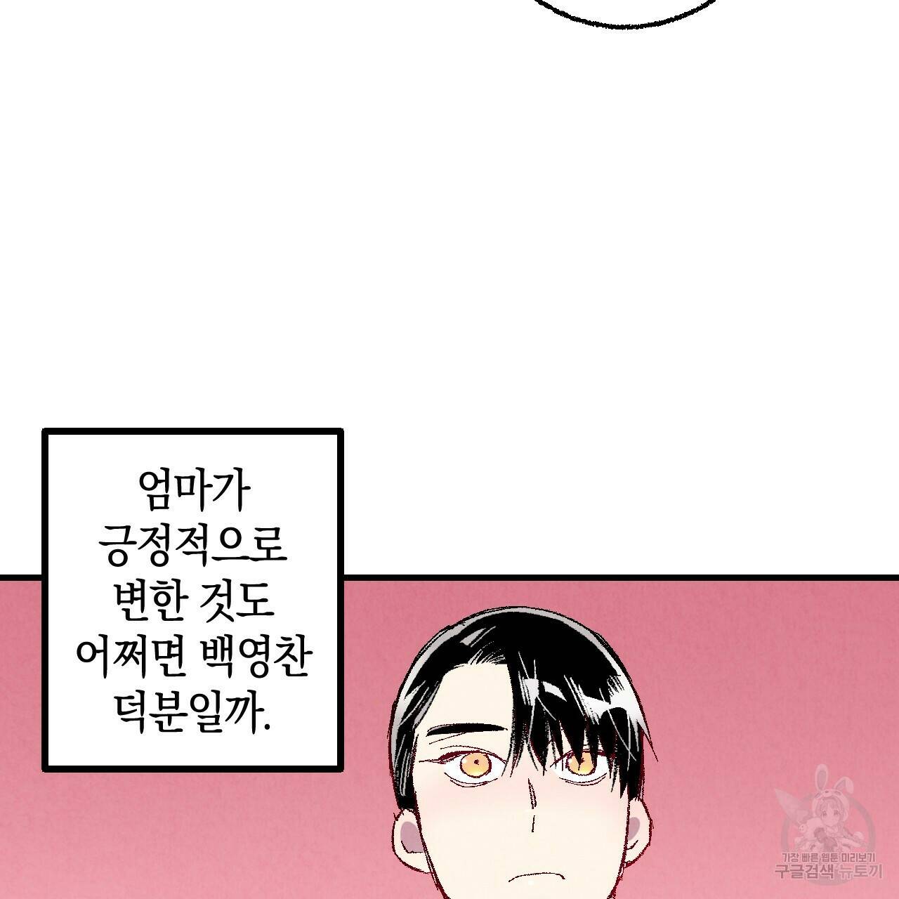 퍼펙트 버디 FUCK-PECT BUDDY 59화 5