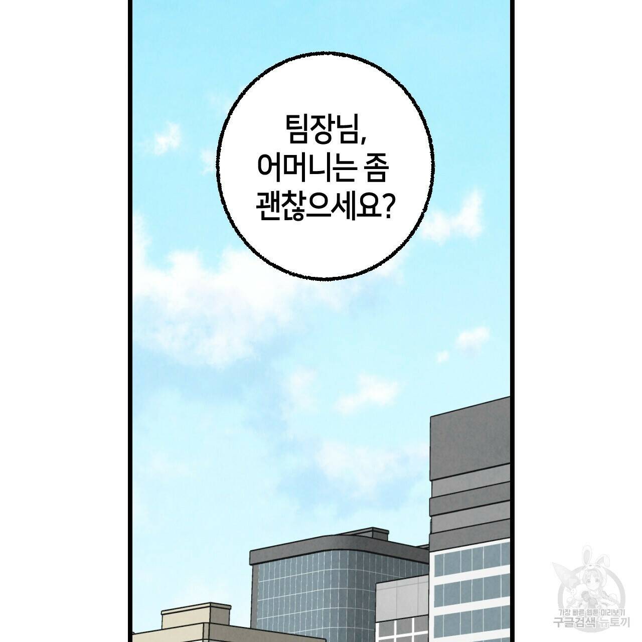 퍼펙트 버디 FUCK-PECT BUDDY 59화 8