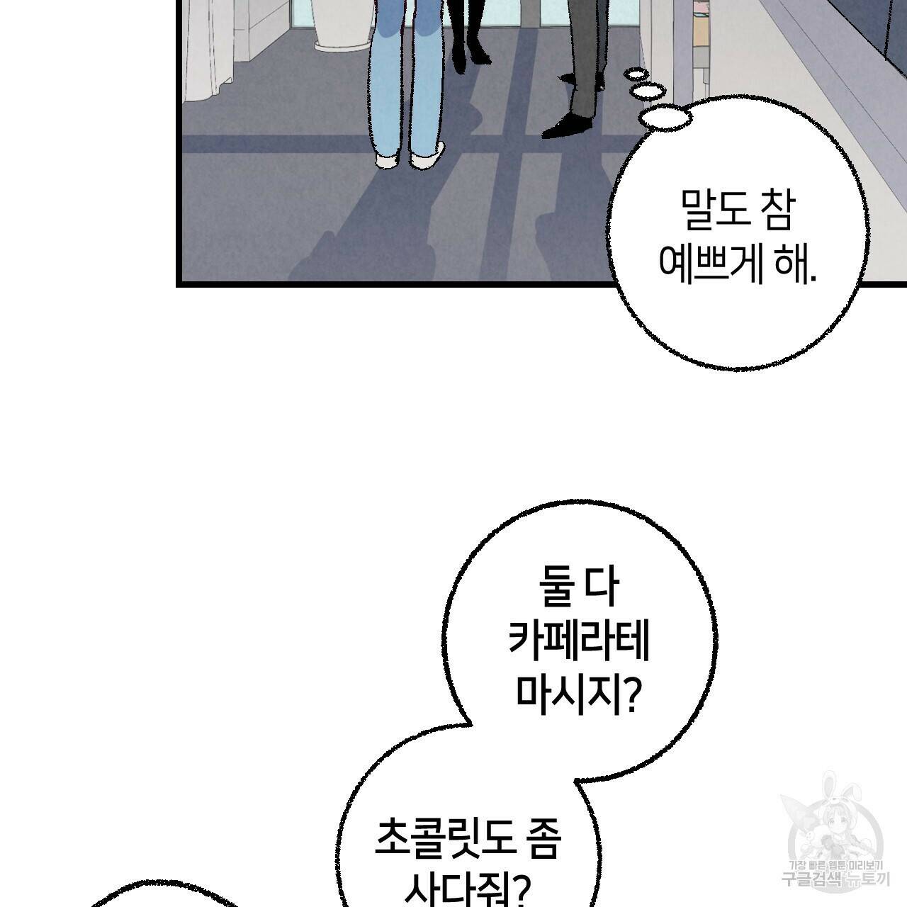 퍼펙트 버디 FUCK-PECT BUDDY 59화 11