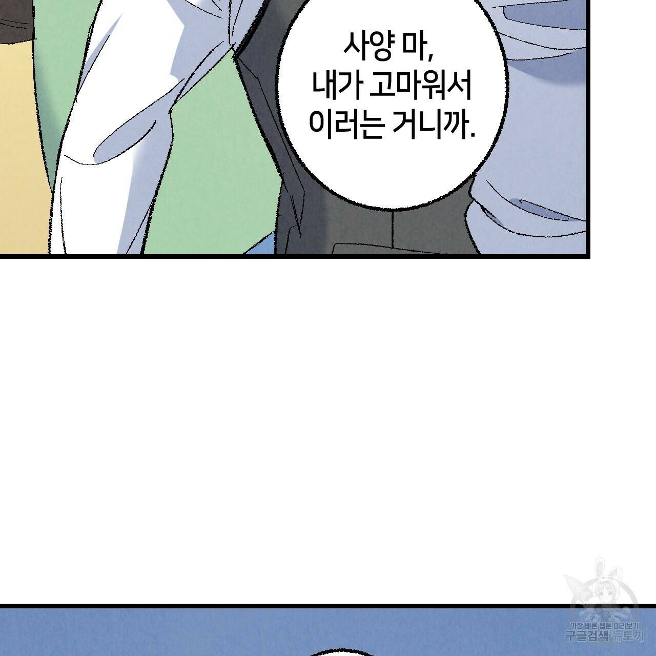 퍼펙트 버디 FUCK-PECT BUDDY 59화 13