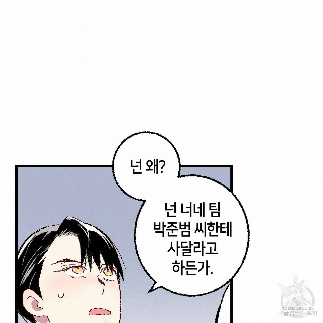 퍼펙트 버디 FUCK-PECT BUDDY 59화 18