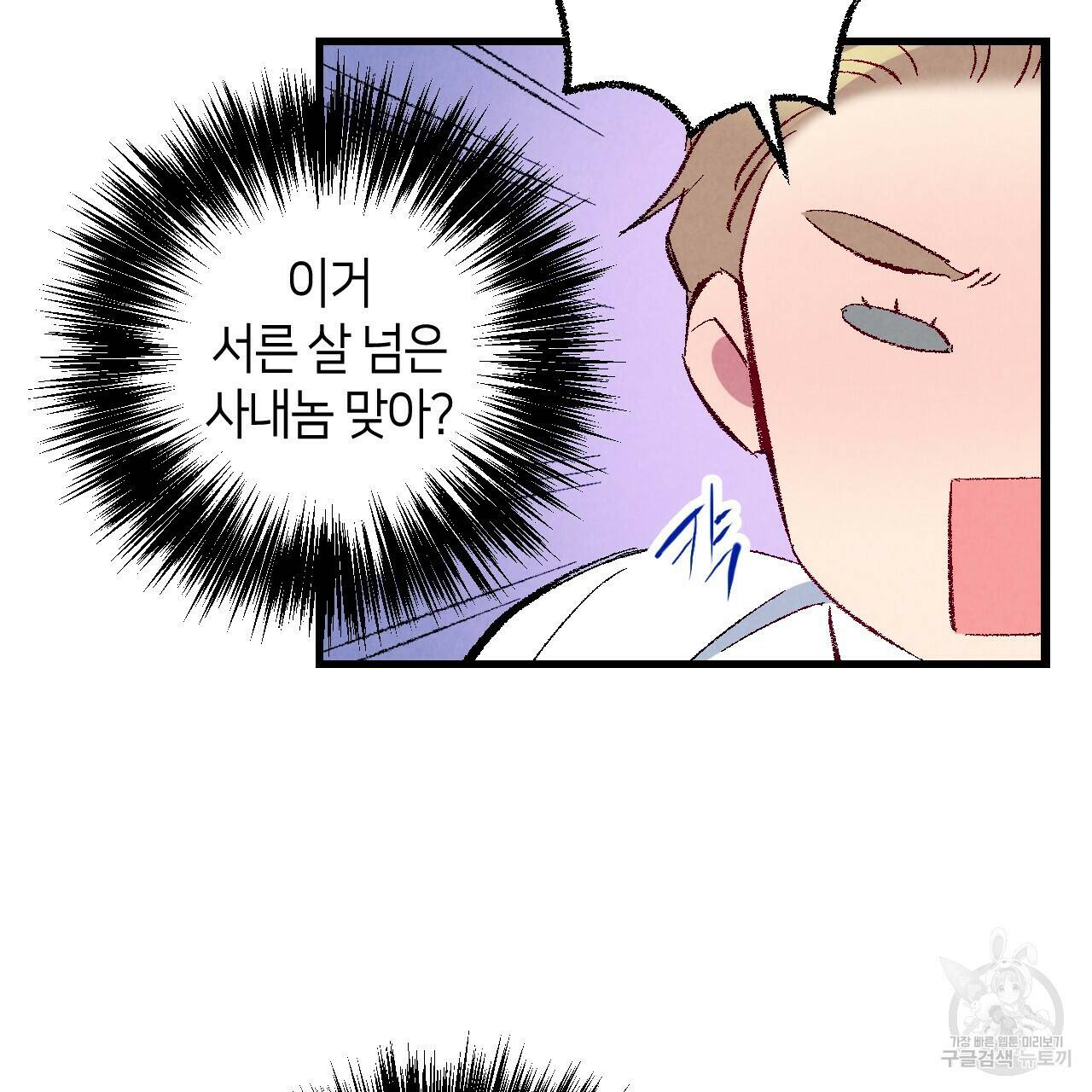 퍼펙트 버디 FUCK-PECT BUDDY 59화 20