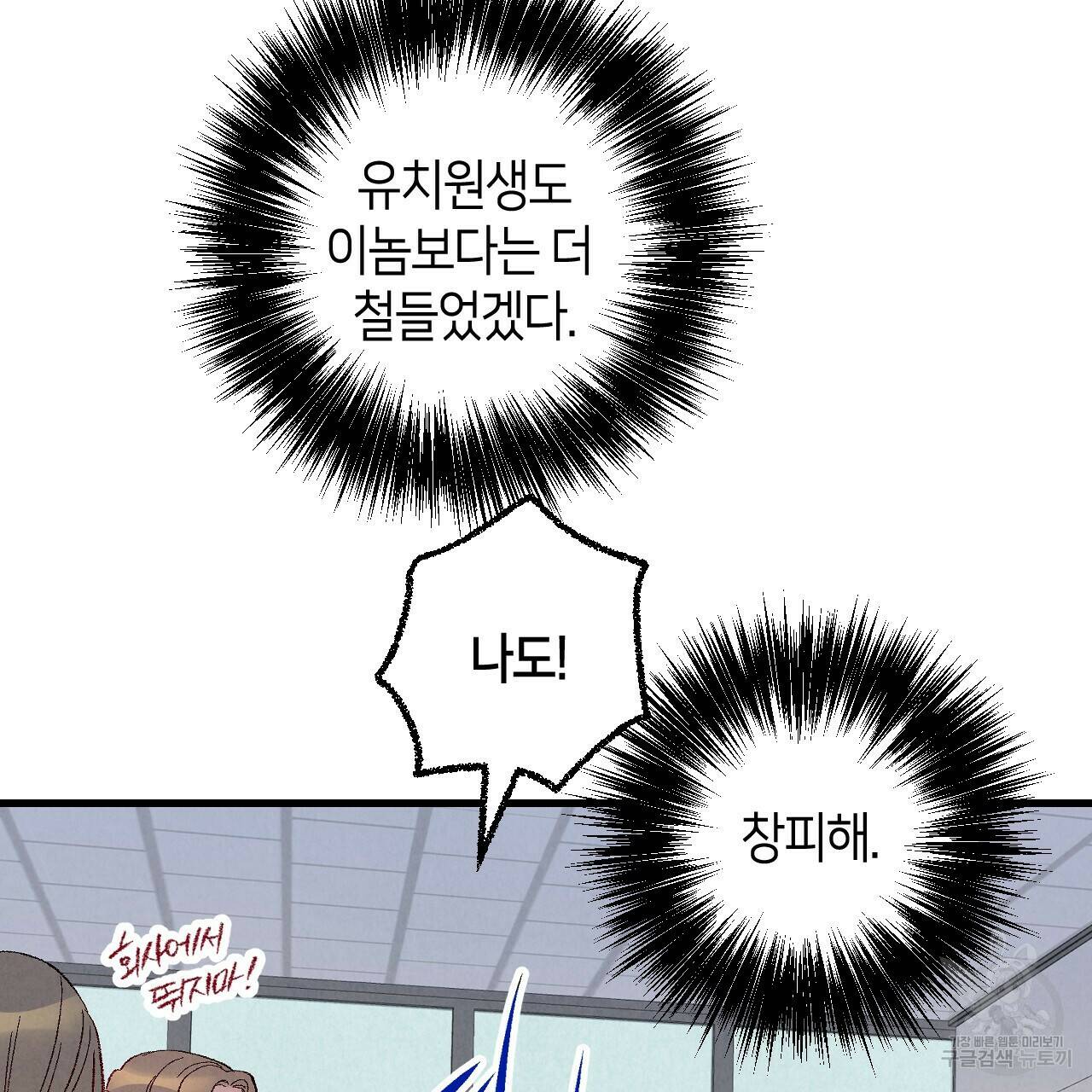 퍼펙트 버디 FUCK-PECT BUDDY 59화 21
