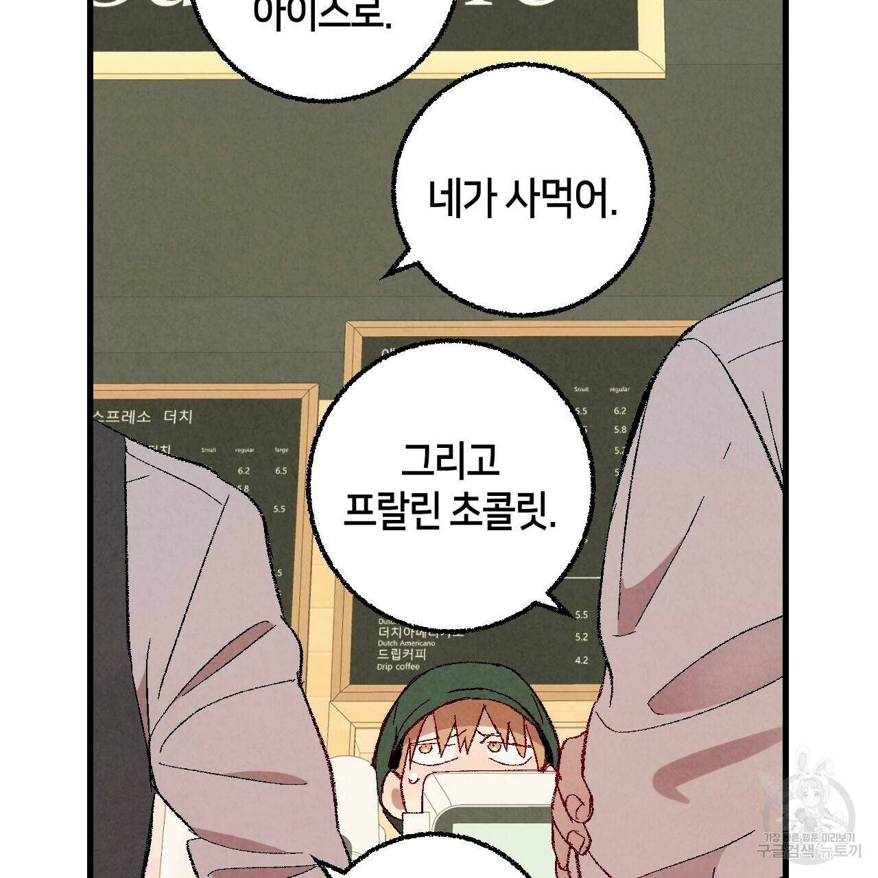 퍼펙트 버디 FUCK-PECT BUDDY 59화 24