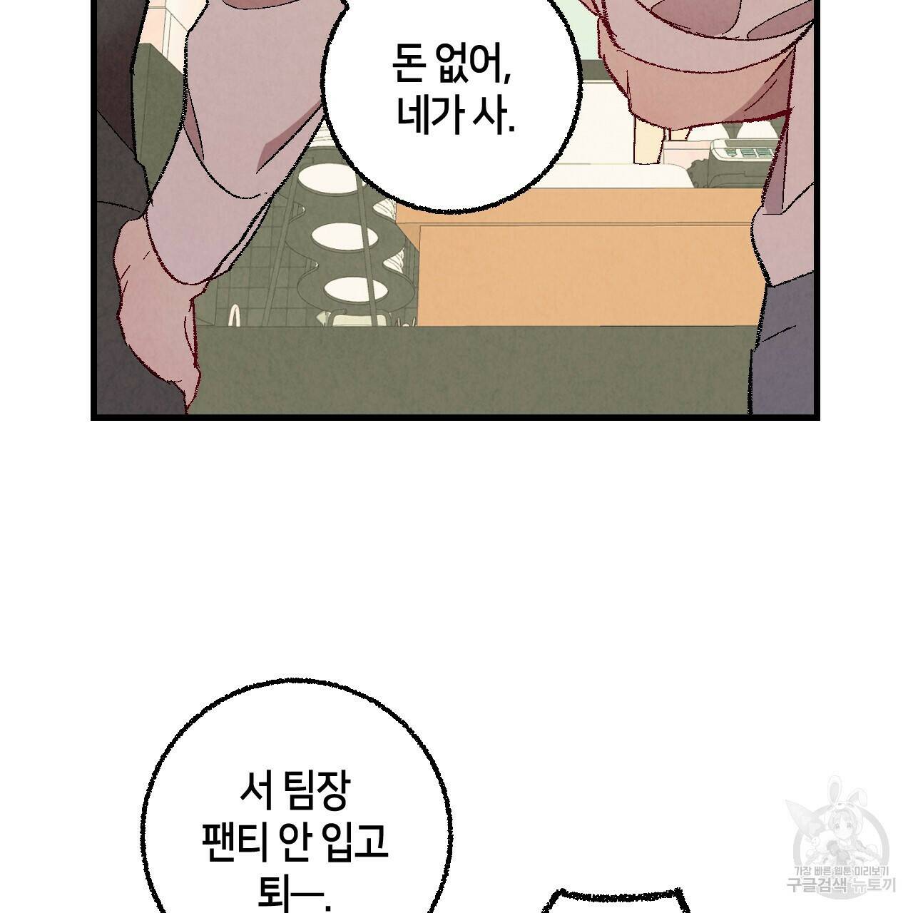퍼펙트 버디 FUCK-PECT BUDDY 59화 25