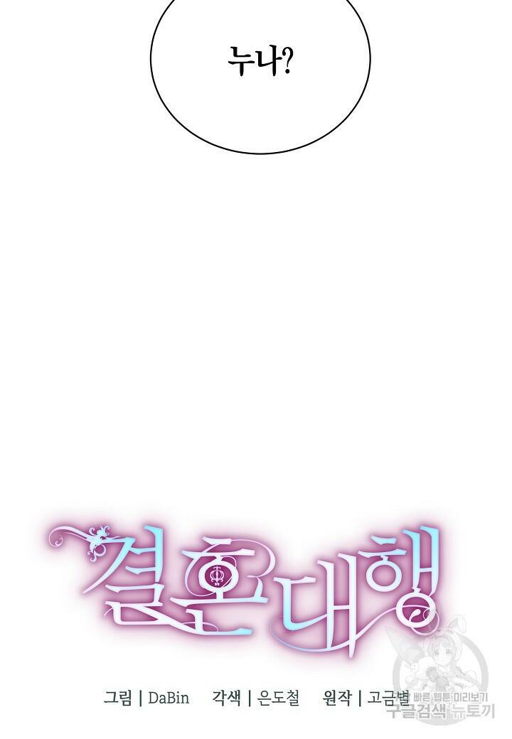 결혼 대행 4화 6