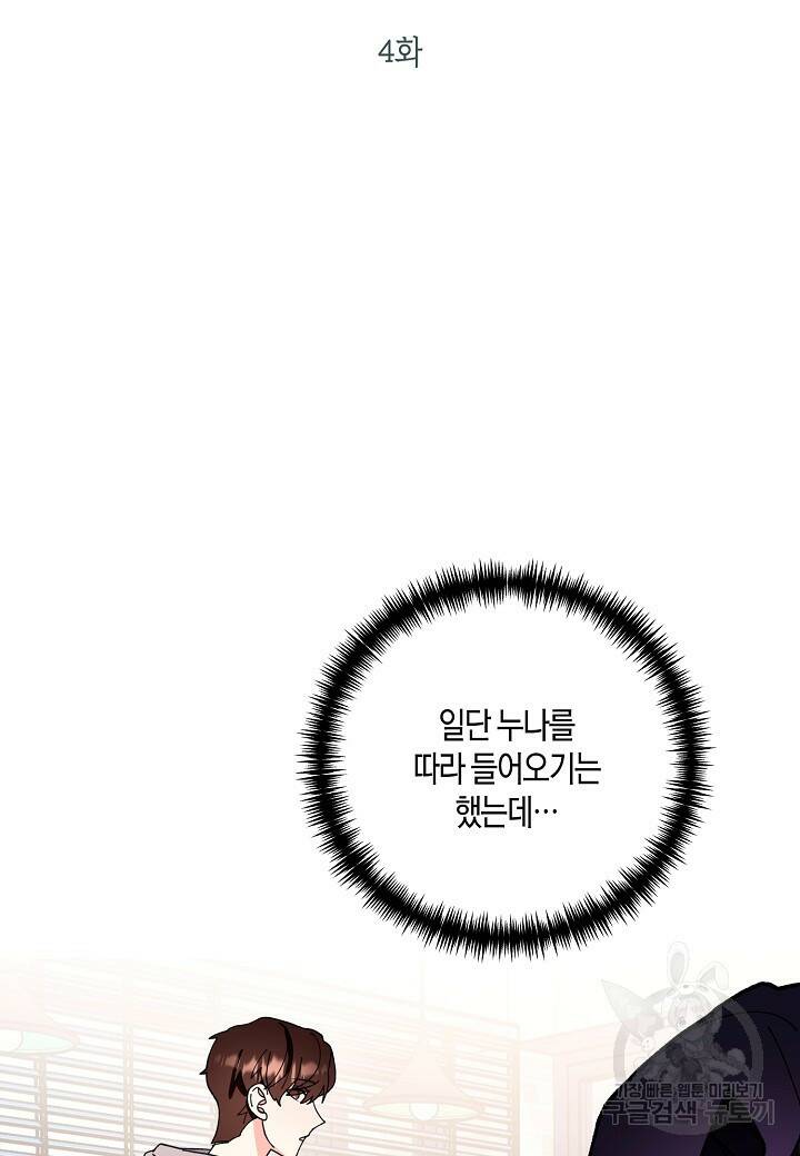 결혼 대행 4화 7