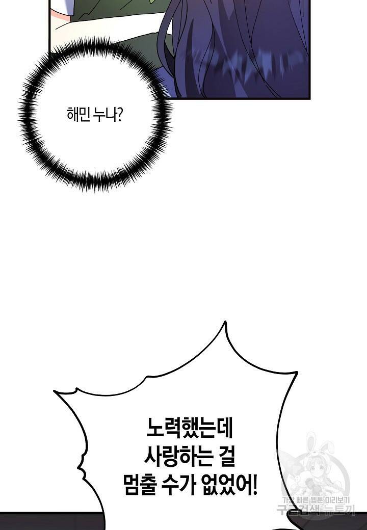 결혼 대행 4화 10