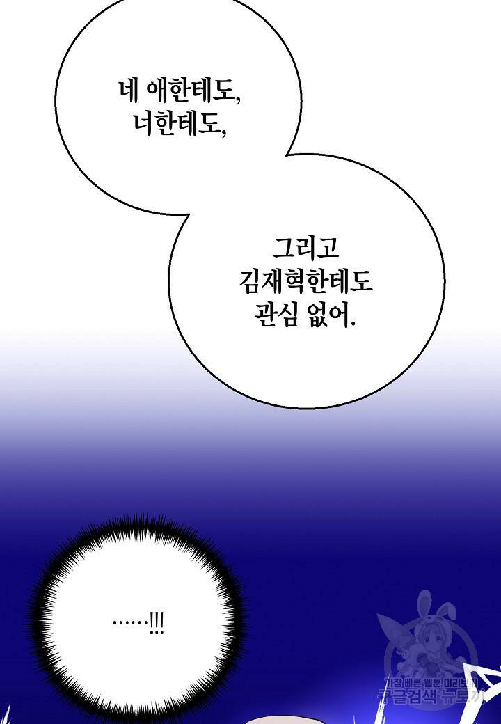 결혼 대행 4화 16