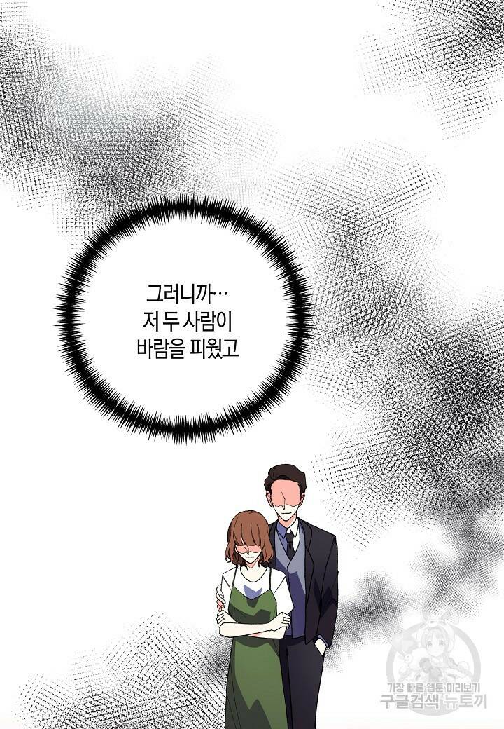 결혼 대행 4화 18