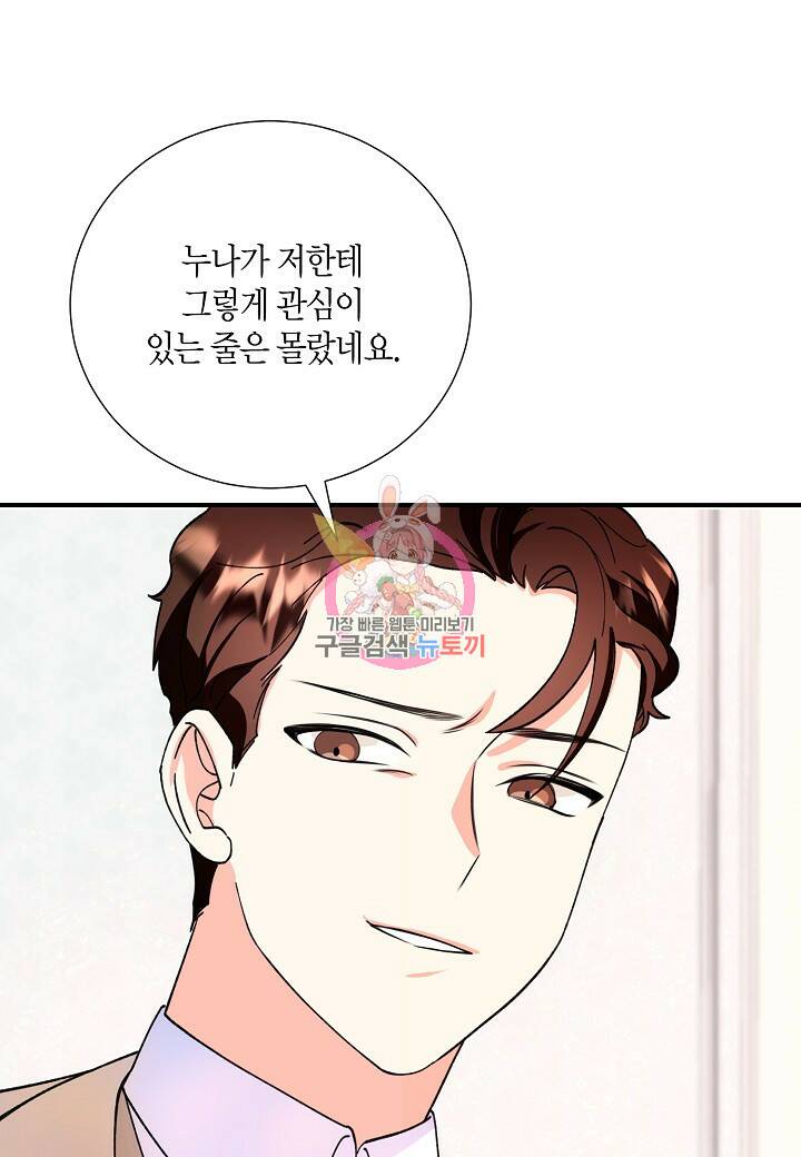 결혼 대행 12화 1