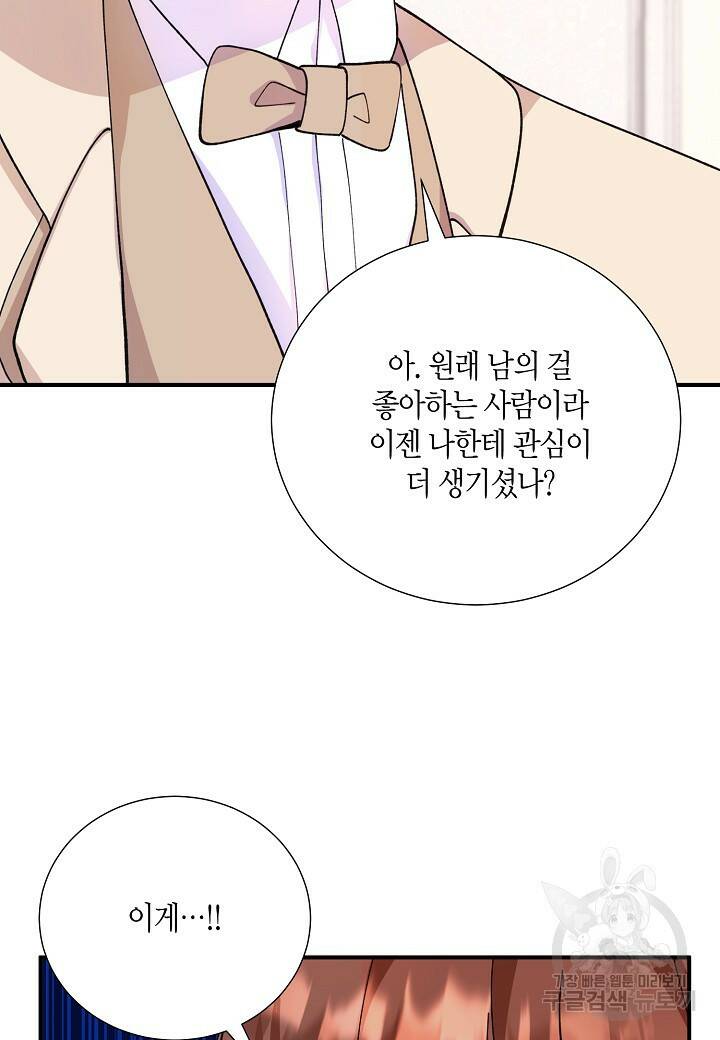 결혼 대행 12화 2
