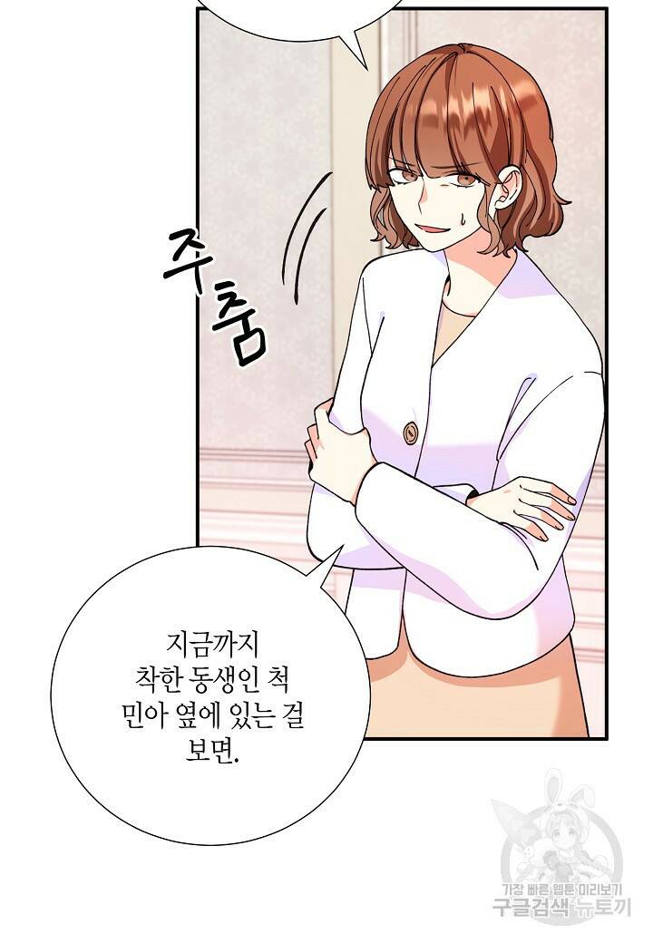 결혼 대행 12화 4