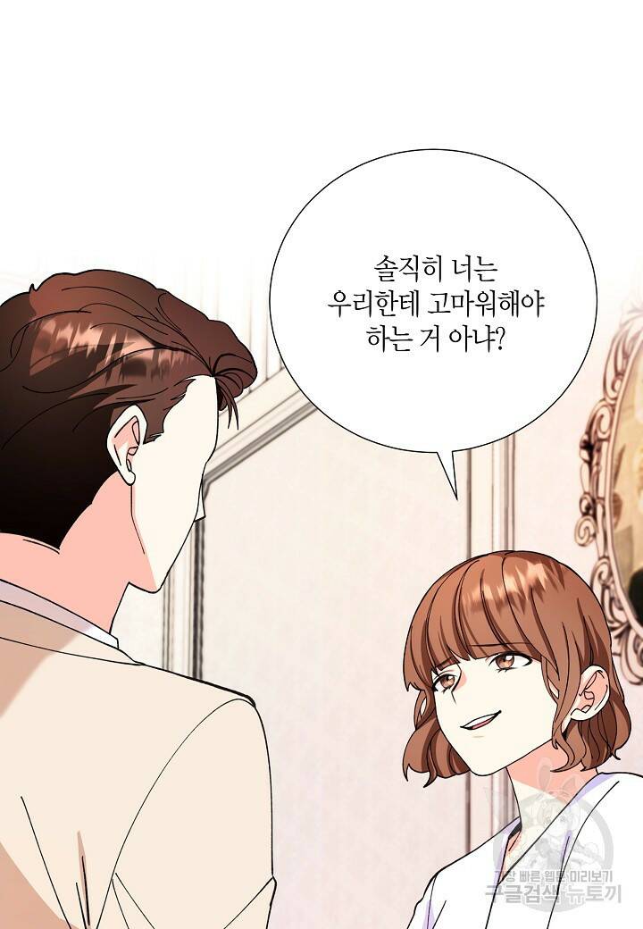 결혼 대행 12화 5