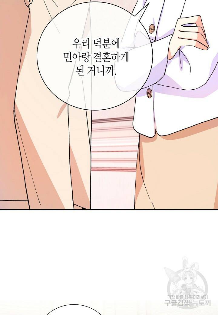 결혼 대행 12화 6
