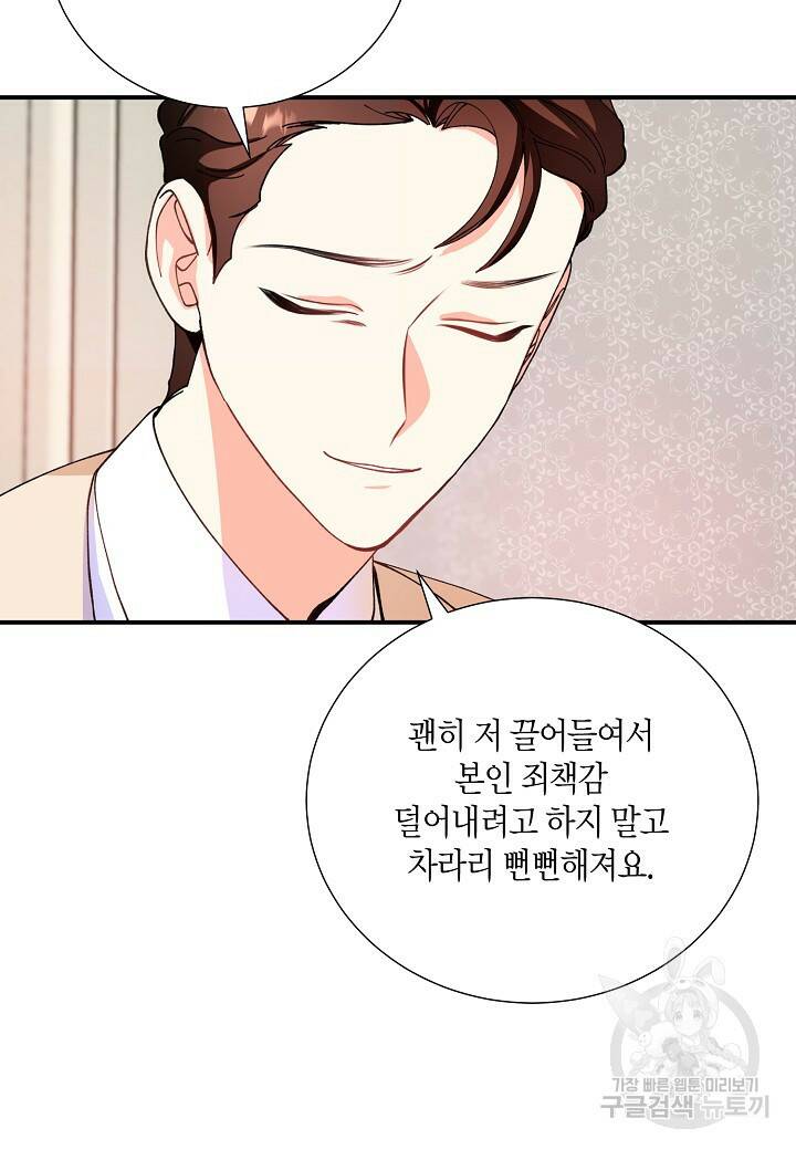 결혼 대행 12화 9