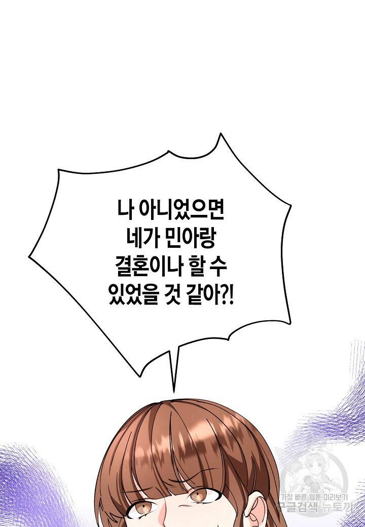 결혼 대행 12화 11